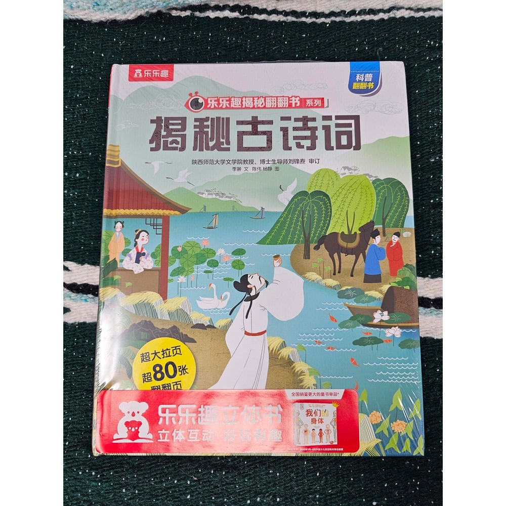 Lelequ Jiemi Gushici Chinese Childrens Lift-the-Flap Book Ancient Poetry New